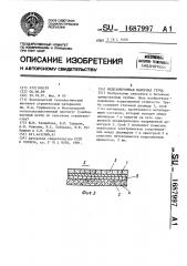 Железобетонная напорная труба (патент 1687997)