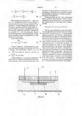 Датчик для измерения удельной емкости оксидированных разветвленных металлических поверхностей (патент 1688172)