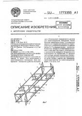 Передвижной раскол для животноводческих помещений (патент 1773355)