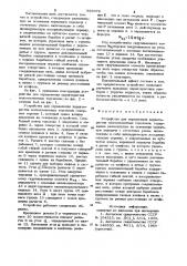 Устройство для определения характеристик маломоментных торсионов (патент 939976)