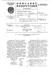 Способ получения соли памоиновойкислоты и пилокарпина (патент 803861)