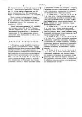 Стенд для смены калибров в неразъемных клетях редукционного стана (патент 512811)