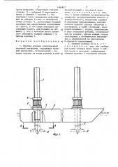 Опорная колонна самоподъемной плавучей платформы (патент 1393877)