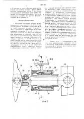 Рычажный тормозной привод железнодорожного транспортного средства (патент 1495185)