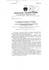 Способ получения препарата для борьбы с болезнями растений (патент 138113)