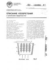 Глушитель шума (патент 1353901)
