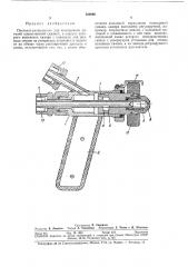 Пистолет-распылитель для консервац деталей консистентной смазкойтг (патент 320666)