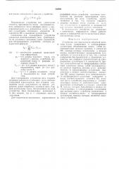 Устройство для определения обратной величины числа (патент 546881)