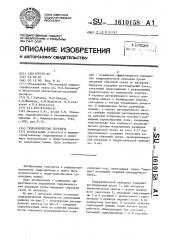 Гидравлическая передача (патент 1610158)