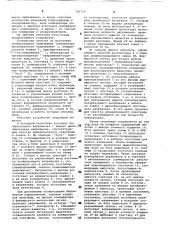Устройство для автоматического электрохимического анализа многокомпонентных смесей (патент 785719)