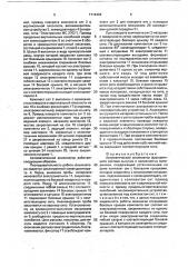 Автоматический анализатор фракционного состава сыпучих и волокнистых материалов (патент 1714464)