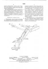 Манипулятор лесозаготовительной машины (патент 538696)