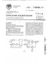 Фазометр доплеровского набега фазы радиоимпульсных сигналов (патент 1748086)