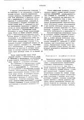 Знакосинтезирующая печатающая головка (патент 478453)