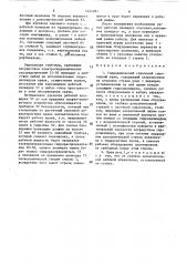 Гидравлический стреловой самоходный кран (патент 1444287)