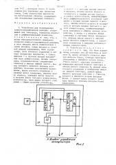 Устройство для исследования кожно-гальванической реакции (патент 1563672)