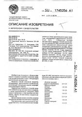 Способ получения средства, обладающего адаптогенной активностью (патент 1745256)