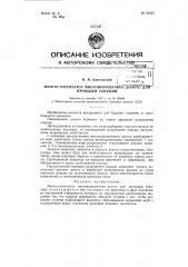 Многоступенчатое многошарошечное долото для проходки скважин (патент 72458)