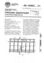 Устройство для подачи длинномерных изделий (патент 1639927)