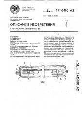 Многороторный электродвигатель (патент 1746480)