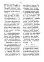 Устройство программного управления краскораспылителями маркировочной машины (патент 642412)