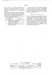 Способ определения инфекционной способности уредоспор puccinia gram1n1s f. sp. tritici (патент 331088)