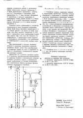 Устройство защиты (патент 779991)