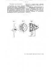 Устройство для записи вибраций лопастей пропеллера (патент 49872)