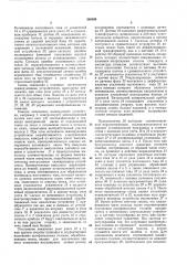Впт& (патент 386490)