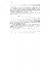 Станок для расточки вкладышей коренных и шатунных подшипников двигателей (патент 83857)