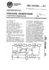 Формирователь импульсов (патент 1231591)