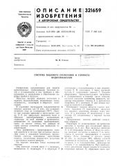 Система водяного отопления и горячего водоснабжения (патент 321659)