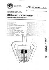 Захват для образцов при испытании на растяжение (патент 1370503)