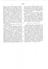Перезарядная мишень (патент 459169)