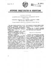 Устройство для автоматического укладывания жгутов ткани в ямы (патент 40314)