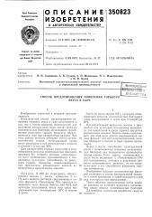 Способ предотвращения появления горькоговкуса в сыре (патент 350823)