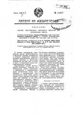 Способ приготовления связывающего вещества для минеральных наполнителей (патент 12497)