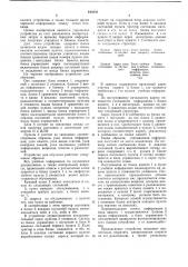 Устройство для обучения (патент 640355)