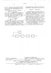 Измерительный логарифмический демодулятор (патент 571870)