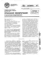 Способ контроля гидродинамического давления промывной жидкости внутри бурильного инструмента в процессе бурения (патент 1470944)