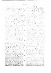 Устройство для обработки деталей на доводочном станке (патент 1816667)