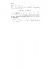 Безвоздушный центробежный пескоструйный аппарат (патент 85845)