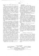 Способ полученияртутноорганических соединенийароматического ряда (патент 415265)