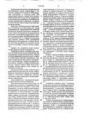 Устройство для ввода учебной информации (патент 1732369)