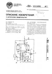 Установка адсорбционной осушки газов (патент 1313495)