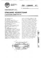 Шпиндельный узел станка (патент 1399094)
