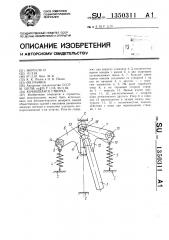 Качающаяся створка (патент 1350311)