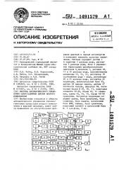 Система автоматического управления одностадийным циклом мокрого измельчения (патент 1491579)