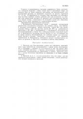 Автоклав для битуминизации сланца (патент 89584)