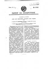 Весы для определения удельного веса твердых тел (патент 10561)